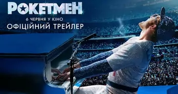 Вийшов трейлер фільму «Рокетмен»
