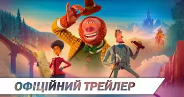 Вийшов трейлер 2 фільму «Містер Лінк: загублена ланка еволюції»