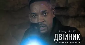 Вийшов трейлер фільму «Двійник»