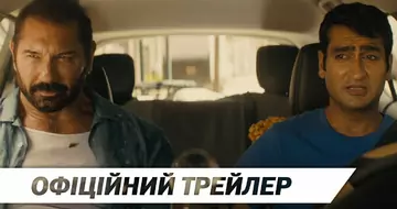 Вийшов трейлер фільму «Водій для копа»