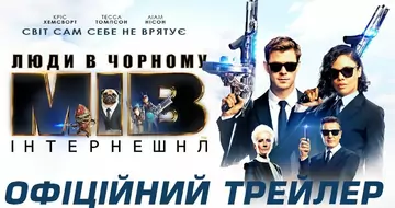 Вийшов трейлер фільму «Люди в чорному: Інтернешнл»