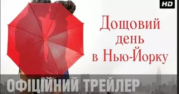Вийшов трейлер фільму «Дощовий день в Нью-Йорку»