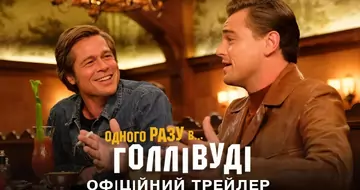 Другий трейлер фільму «Одного разу в... Голлівуді»