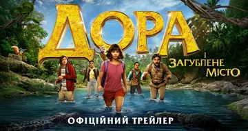 Другий трейлер фільму «Дора і загублене місто»
