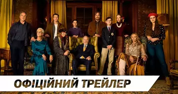 Вийшов трейлер фільму «Ножі наголо»