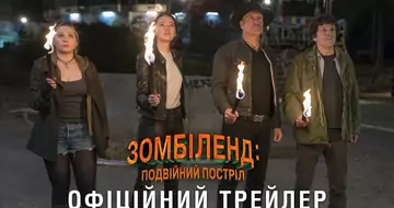Вийшов трейлер фільму «Зомбіленд: Подвійний постріл»