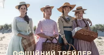 Вийшов трейлер фільму «Маленькі жінки»