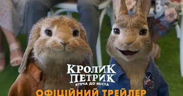 Вийшов трейлер фільму «Кролик Петрик: Втеча до міста»