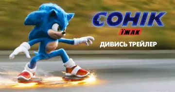 Вийшов трейлер фільму «Їжак Сонік»