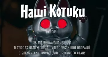 Вийшов трейлер фільму «Наші котики»