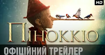 Вийшов трейлер фільму «Піноккіо»