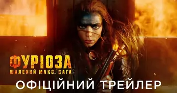 Вийшов трейлер фільму «Фуріоза: Шалений Макс. Сага»