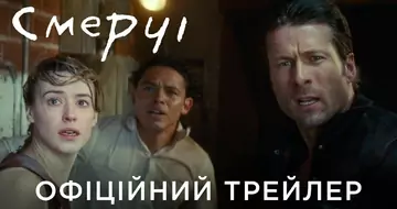 Вийшов трейлер фільму «Смерчі»