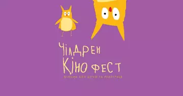 12-й Чілдрен Кінофест оголосив програму