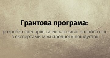 Українська кіноакадемія та House of Europe започатковують співпрацю із Netflix у програмах креативної підтримки творців України