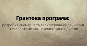 Українська кіноакадемія та House of Europe започатковують співпрацю із Netflix у програмах креативної підтримки творців України
