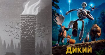 Книга vs Мультфільм: Дикий робот