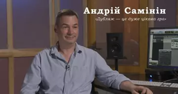 [UkrDubHub] Андрій Самінін - Дубляж - це дуже цікава гра