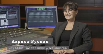 Лариса Руснак - Голос Анджеліни Джолі, Кейт Бланшетт, Джулії Робертс / Український дубляж