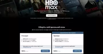 HBO Max офіційно запустився в Україні: прямі підписки, український дубляж і 4K