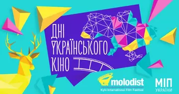 Дні українського кіно - новий проект «Молодості»