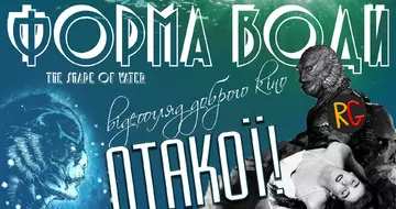 Форма води (відгук)