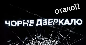 Чорне дзеркало (відгук) Black Mirror