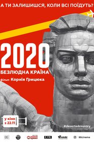 2020. Безлюдна країна (2018)