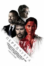 Передчуття (2019)