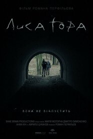 Лиса Гора (2018)