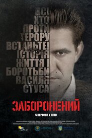 Заборонений (2019)