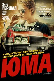 Юма (2012)