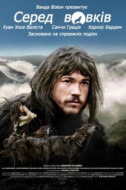 Серед вовків (2010)