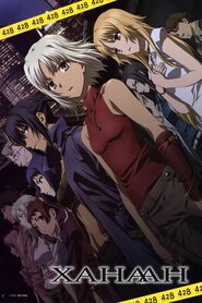 Ханаан (2009)