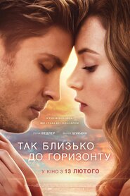 Так близько до горизонту (2019)
