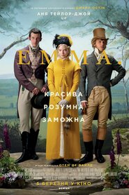 Емма (2020)