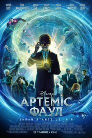 Артеміс Фаул (2020)