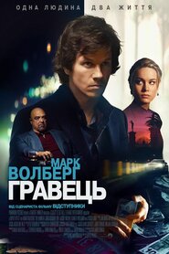 Гравець (2014)