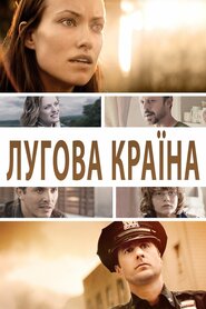 Лугова країна (2015)