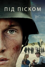 Під піском (2015)