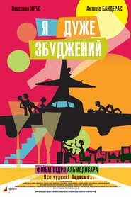 Я дуже збуджений (2013)