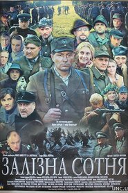 Залізна сотня (2004)
