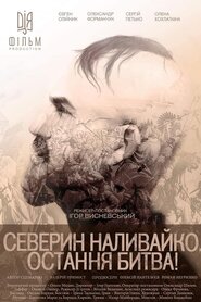 Северин Наливайко. Остання битва! (2019)