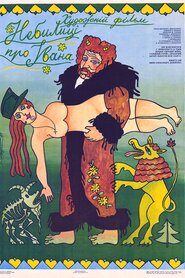 Небилиці про Івана (1989)