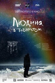 Людина з табуретом (2019)