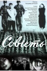 Совість (1968)