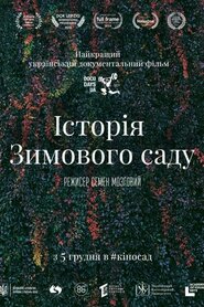 Історія зимового саду (2018)