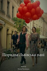 Порядна львівська пані (2019)