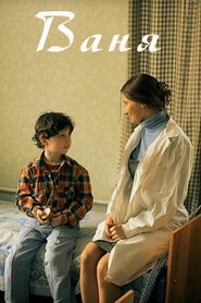 Ваня (2012)