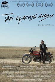 Такі красиві люди (2013)